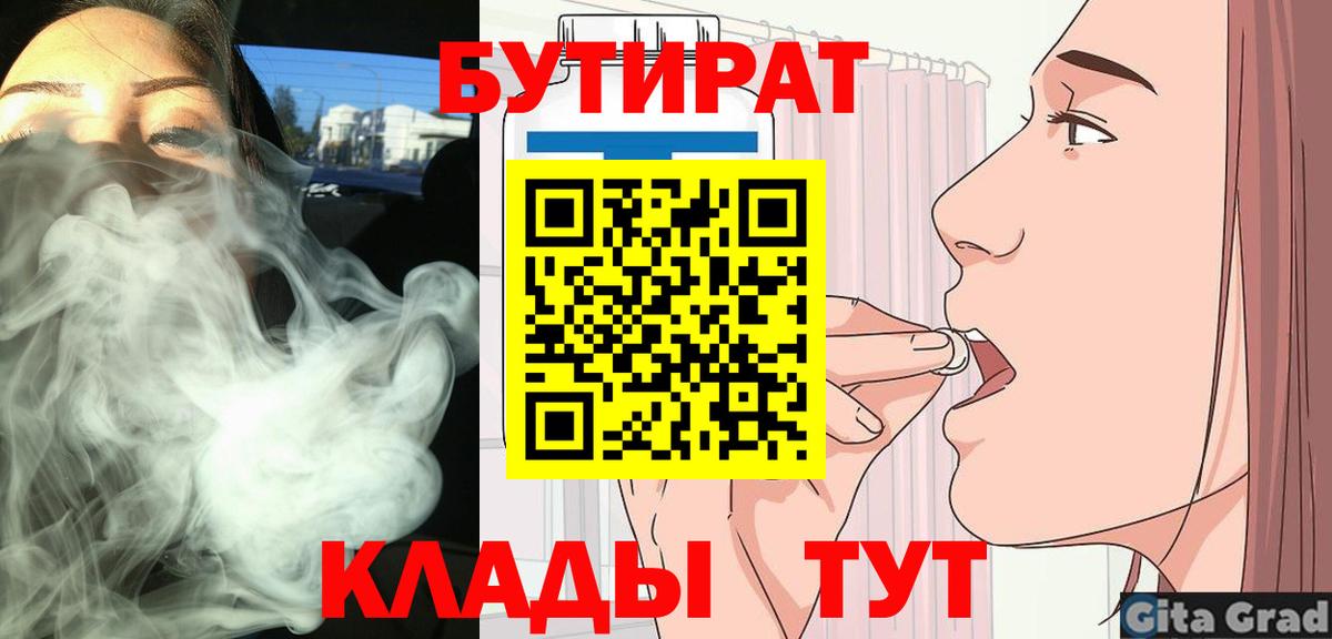 БУТИРАТ оксана  Вход с VPN  Бердск 