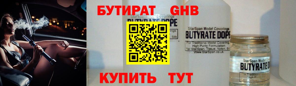 БУТИРАТ BDO 33% Бердск
