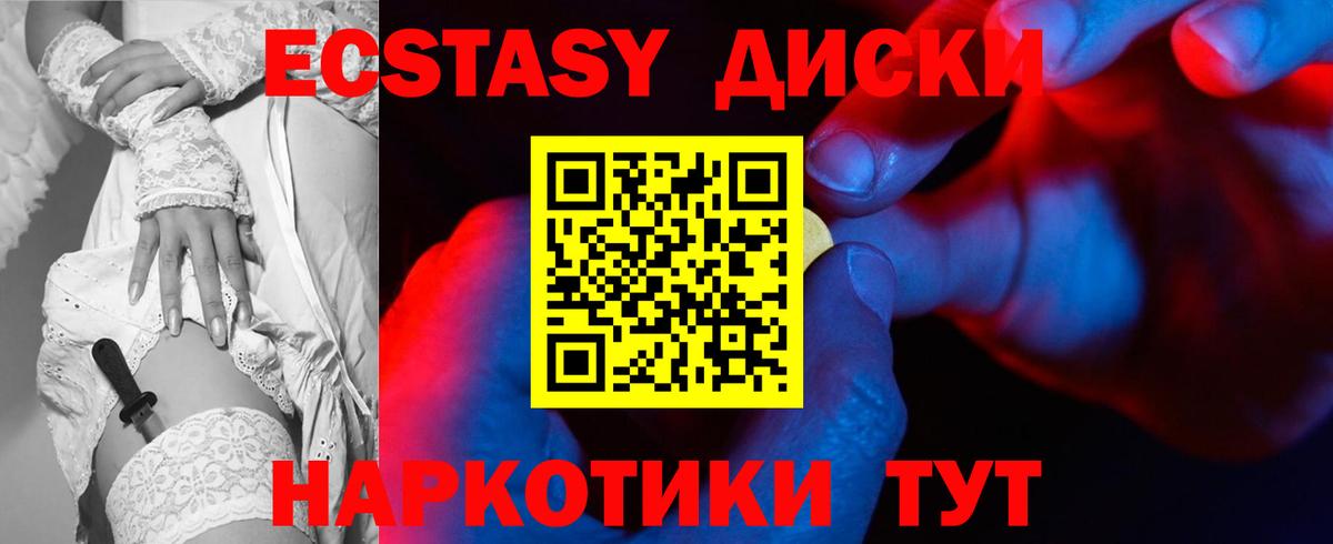 Экстази 280 MDMA Бердск