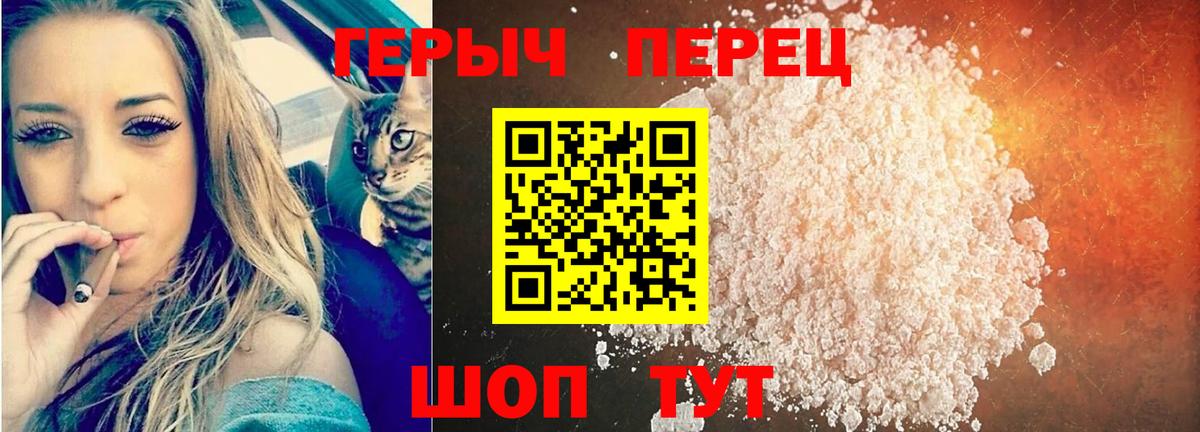 Героин белый Бердск