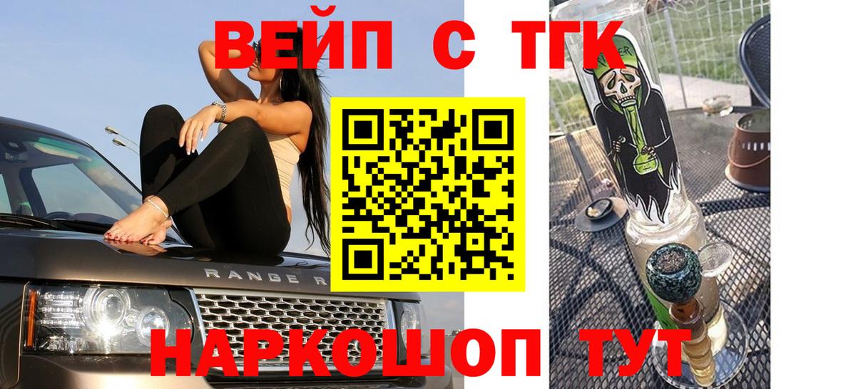 Бердск  ТГК вейп с тгк  Дистиллят ТГК концентрат  Вход с VPN 